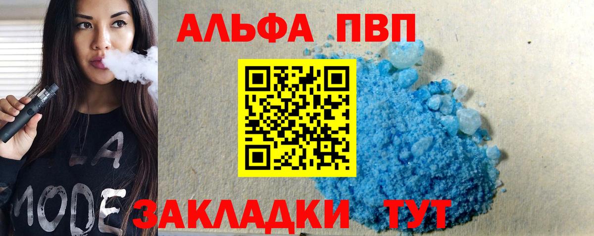 Alfa_PVP крисы CK  Вход с VPN  APVP крисы CK  Аксай 