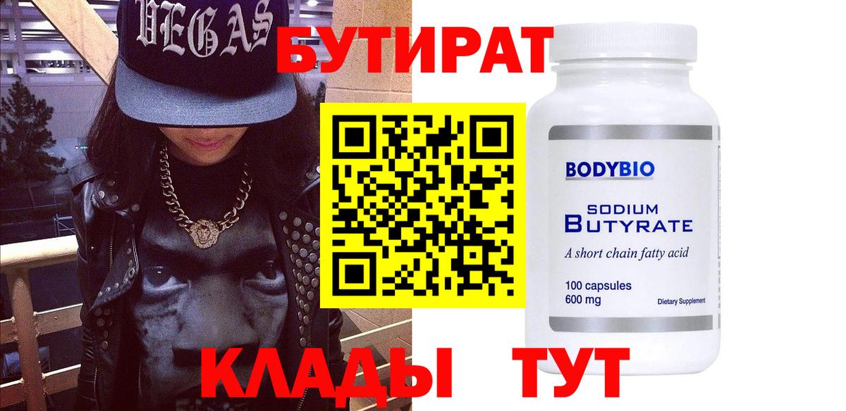 Бутират буратино Аксай