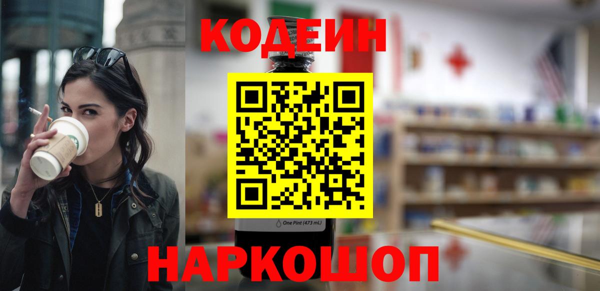 Codein Purple Drank  Codein Purple Drank  Вход с VPN  Аксай 