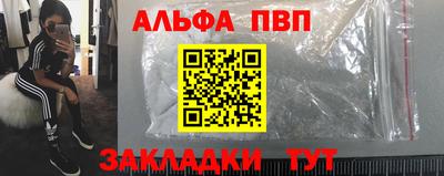 альфа пвп Михайловск