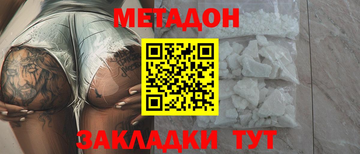 МЕТАДОН кристалл Аксай
